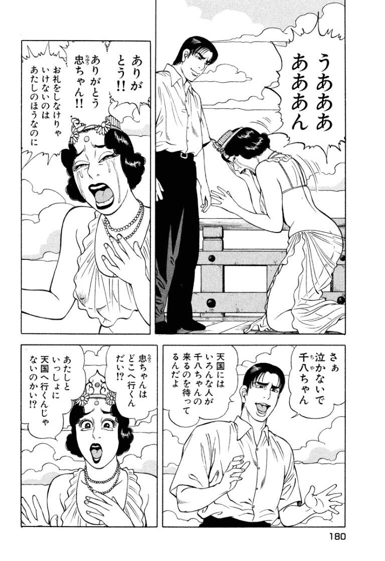 [Makoto Kobayashi] Stairway To Heaven #8 [Japanese] - Page 179