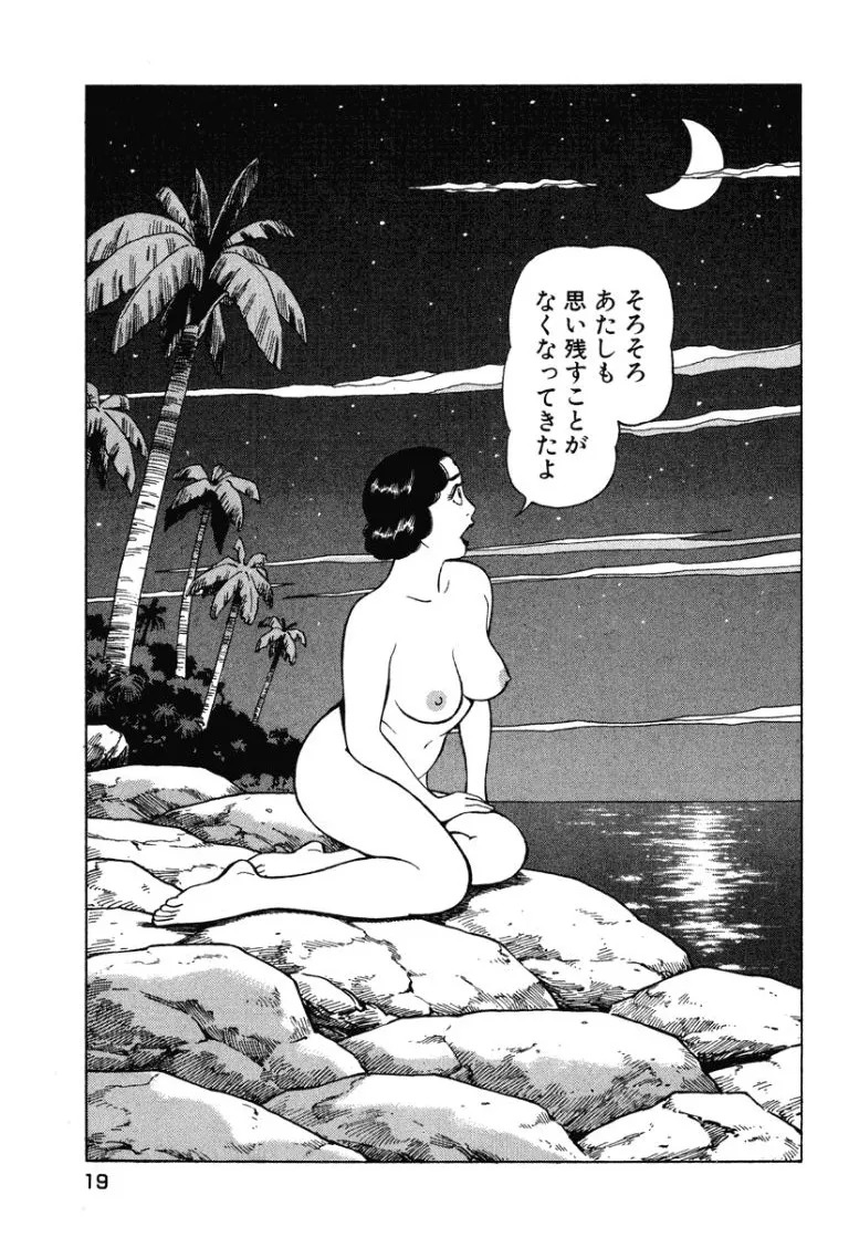 [Makoto Kobayashi] Stairway To Heaven #8 [Japanese] - Page 18