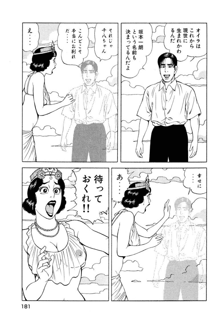 [Makoto Kobayashi] Stairway To Heaven #8 [Japanese] - Page 180