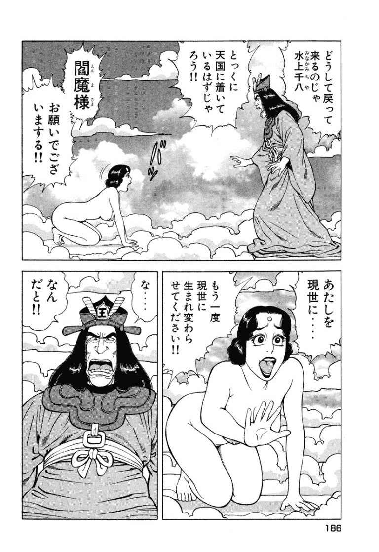 [Makoto Kobayashi] Stairway To Heaven #8 [Japanese] - Page 185