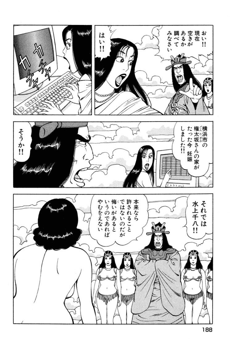 [Makoto Kobayashi] Stairway To Heaven #8 [Japanese] - Page 187