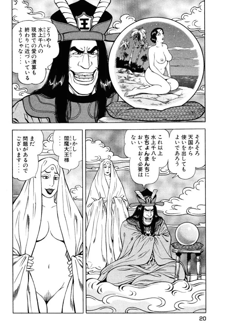 [Makoto Kobayashi] Stairway To Heaven #8 [Japanese] - Page 19