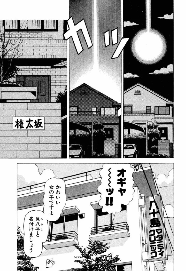[Makoto Kobayashi] Stairway To Heaven #8 [Japanese] - Page 190