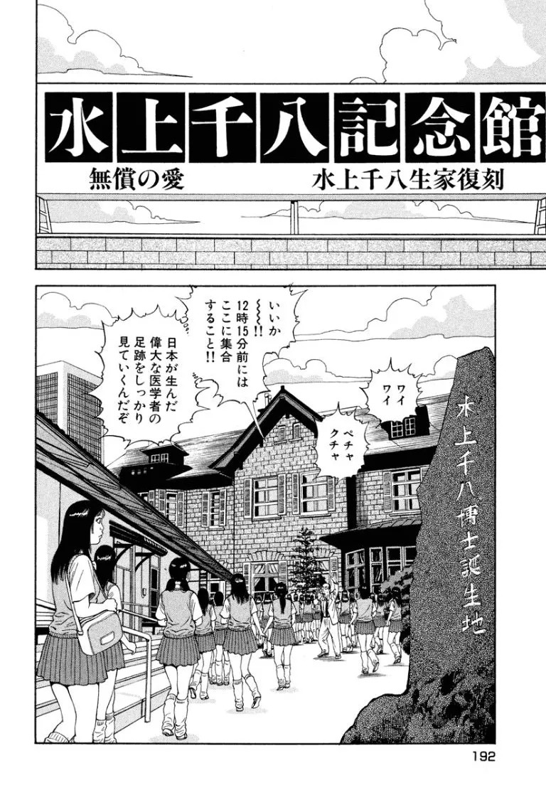 [Makoto Kobayashi] Stairway To Heaven #8 [Japanese] - Page 191