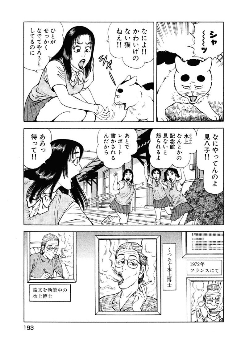 [Makoto Kobayashi] Stairway To Heaven #8 [Japanese] - Page 192