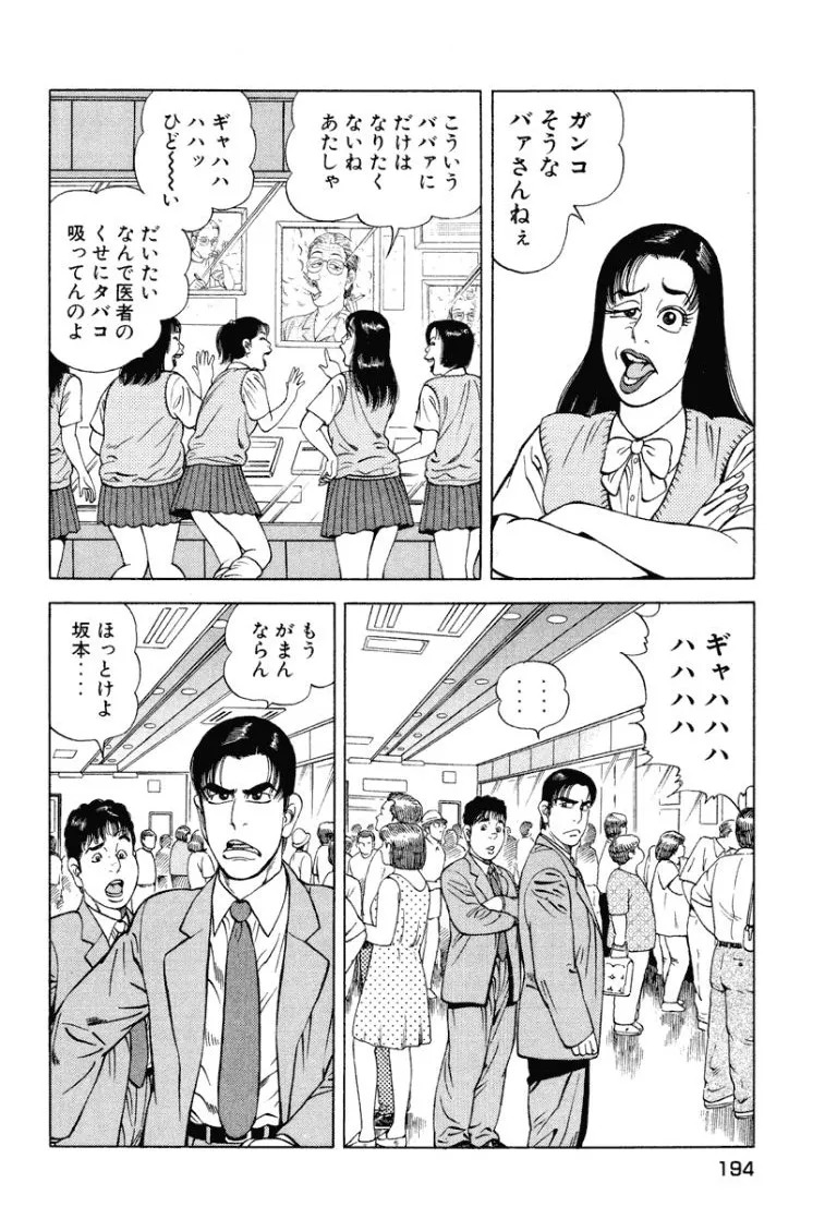 [Makoto Kobayashi] Stairway To Heaven #8 [Japanese] - Page 193