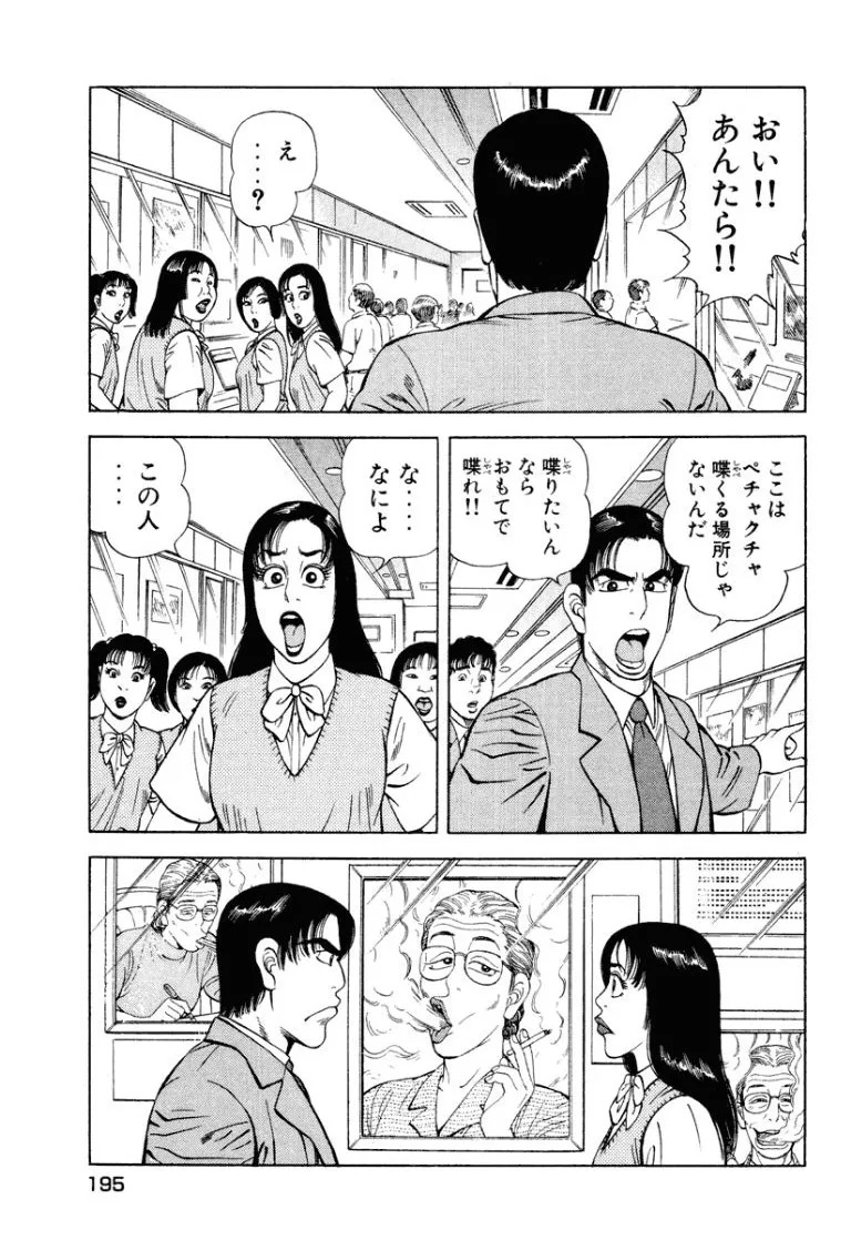 [Makoto Kobayashi] Stairway To Heaven #8 [Japanese] - Page 194