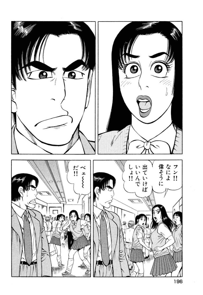 [Makoto Kobayashi] Stairway To Heaven #8 [Japanese] - Page 195