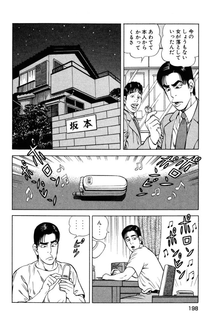 [Makoto Kobayashi] Stairway To Heaven #8 [Japanese] - Page 197
