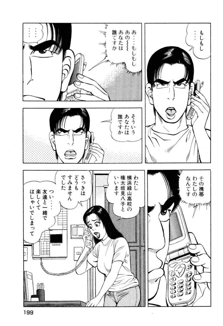 [Makoto Kobayashi] Stairway To Heaven #8 [Japanese] - Page 198