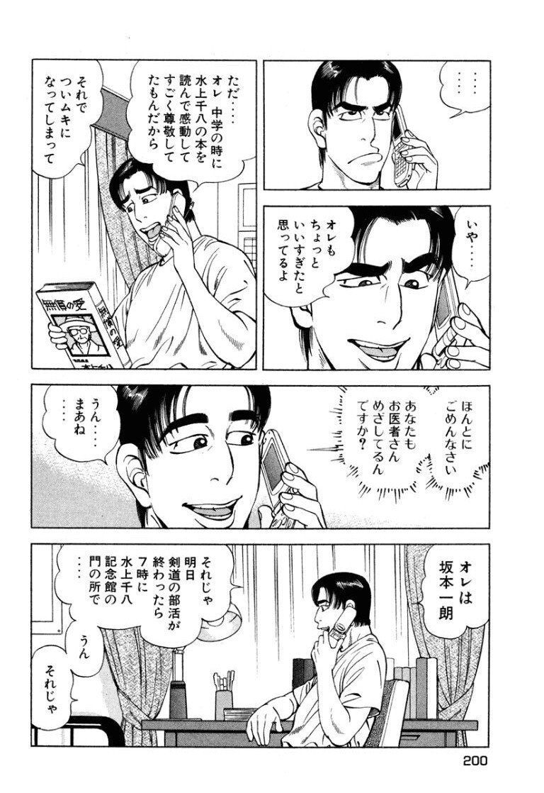 [Makoto Kobayashi] Stairway To Heaven #8 [Japanese] - Page 199