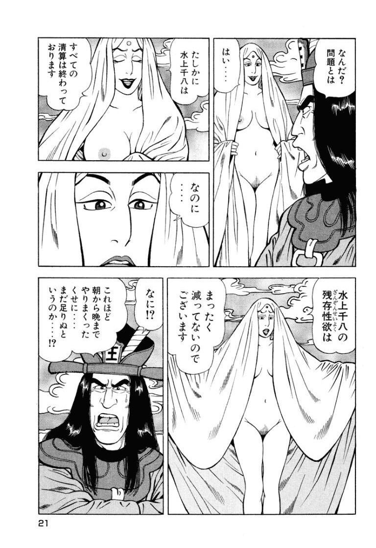 [Makoto Kobayashi] Stairway To Heaven #8 [Japanese] - Page 20
