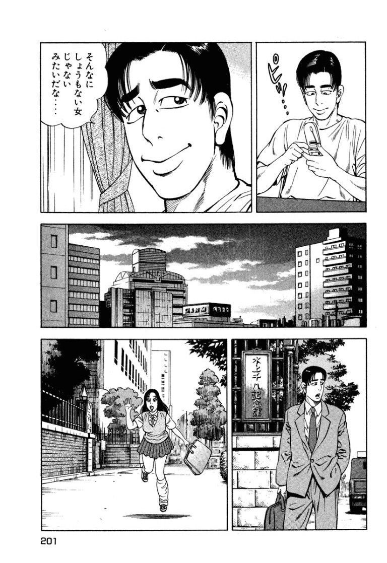[Makoto Kobayashi] Stairway To Heaven #8 [Japanese] - Page 200