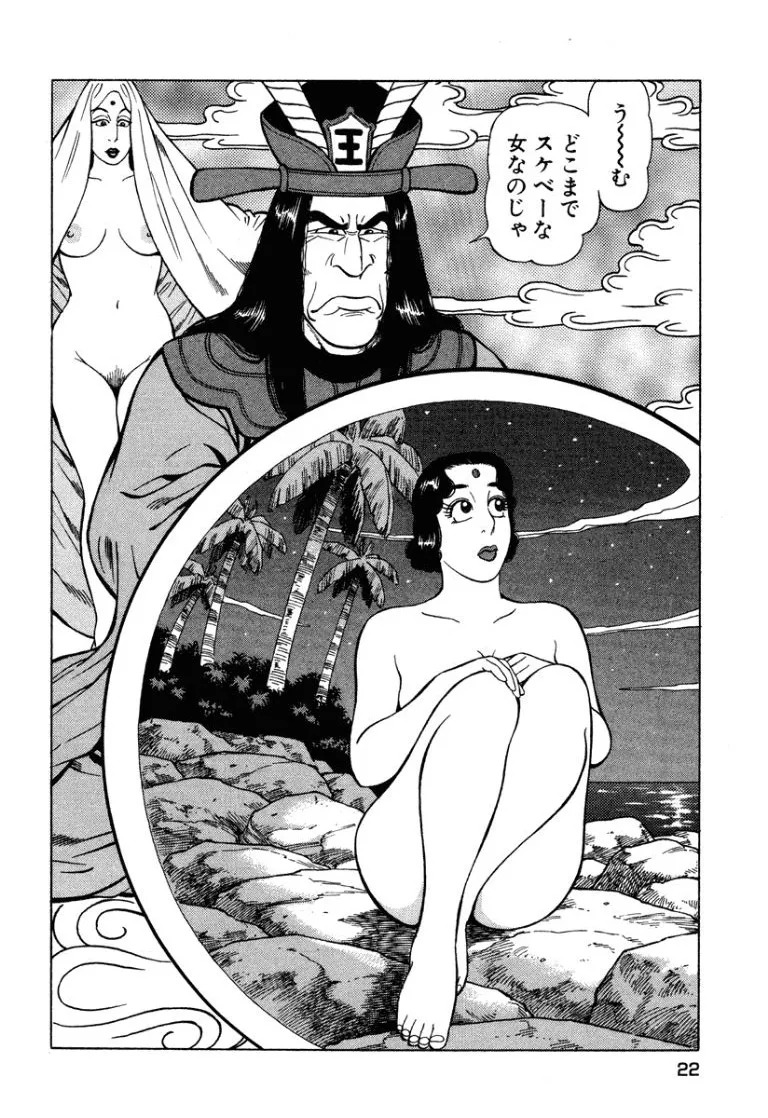 [Makoto Kobayashi] Stairway To Heaven #8 [Japanese] - Page 21