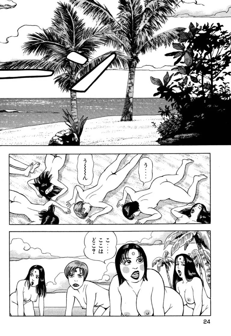 [Makoto Kobayashi] Stairway To Heaven #8 [Japanese] - Page 23