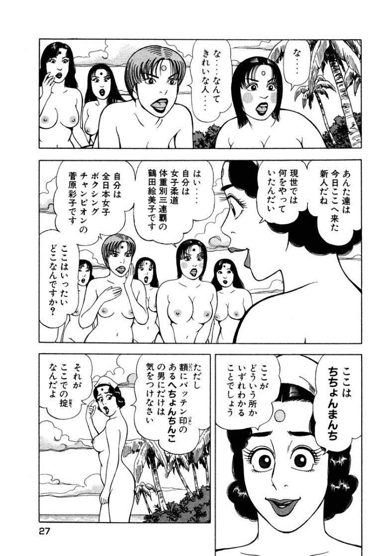 [Makoto Kobayashi] Stairway To Heaven #8 [Japanese] - Page 26