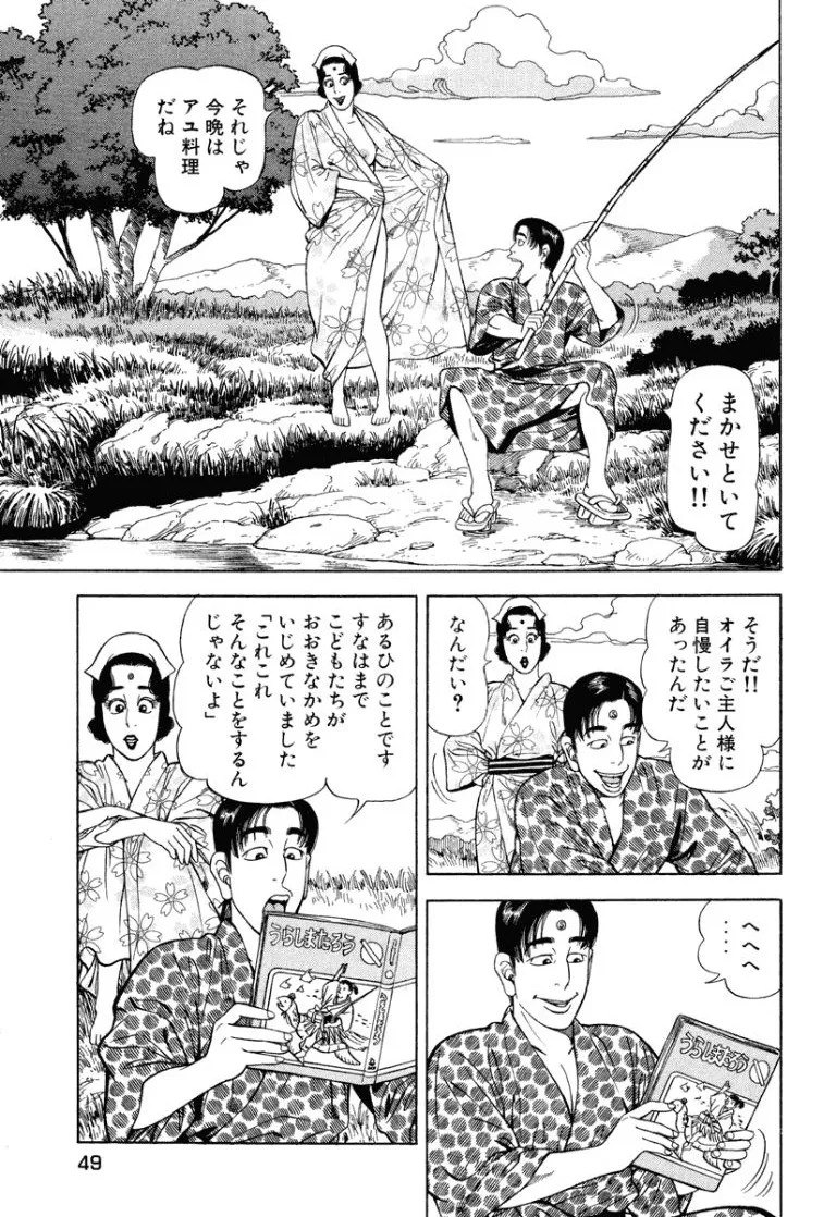 [Makoto Kobayashi] Stairway To Heaven #8 [Japanese] - Page 48