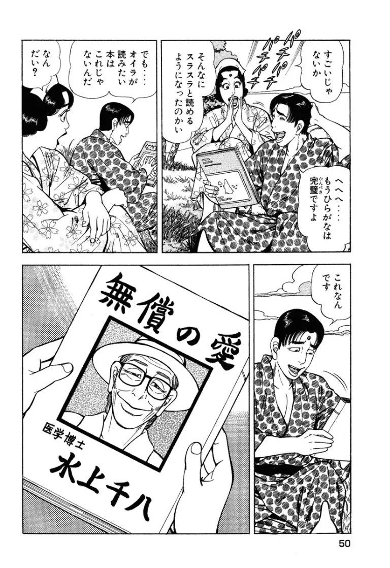 [Makoto Kobayashi] Stairway To Heaven #8 [Japanese] - Page 49