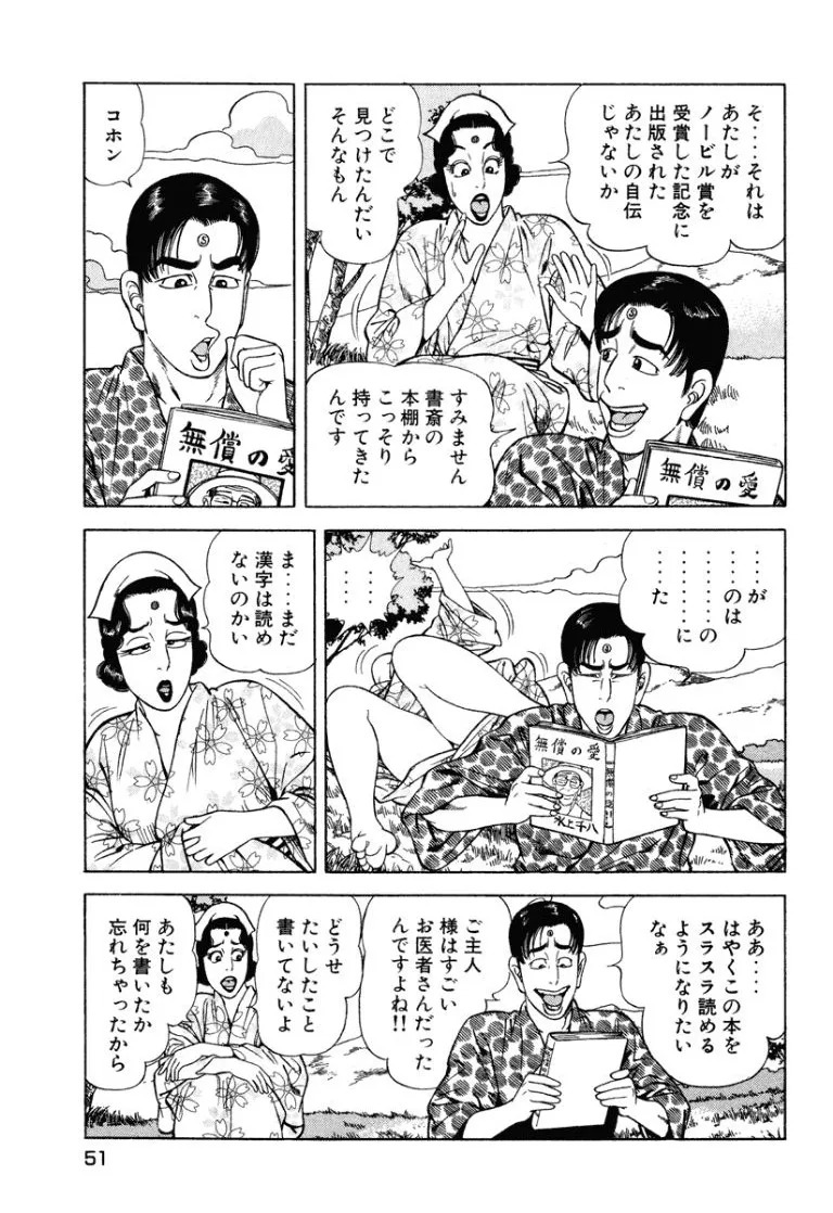[Makoto Kobayashi] Stairway To Heaven #8 [Japanese] - Page 50