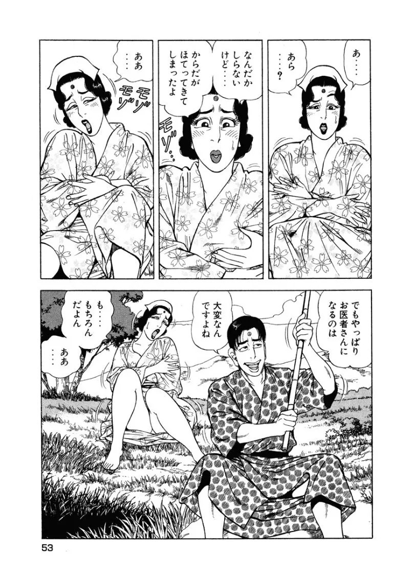 [Makoto Kobayashi] Stairway To Heaven #8 [Japanese] - Page 52