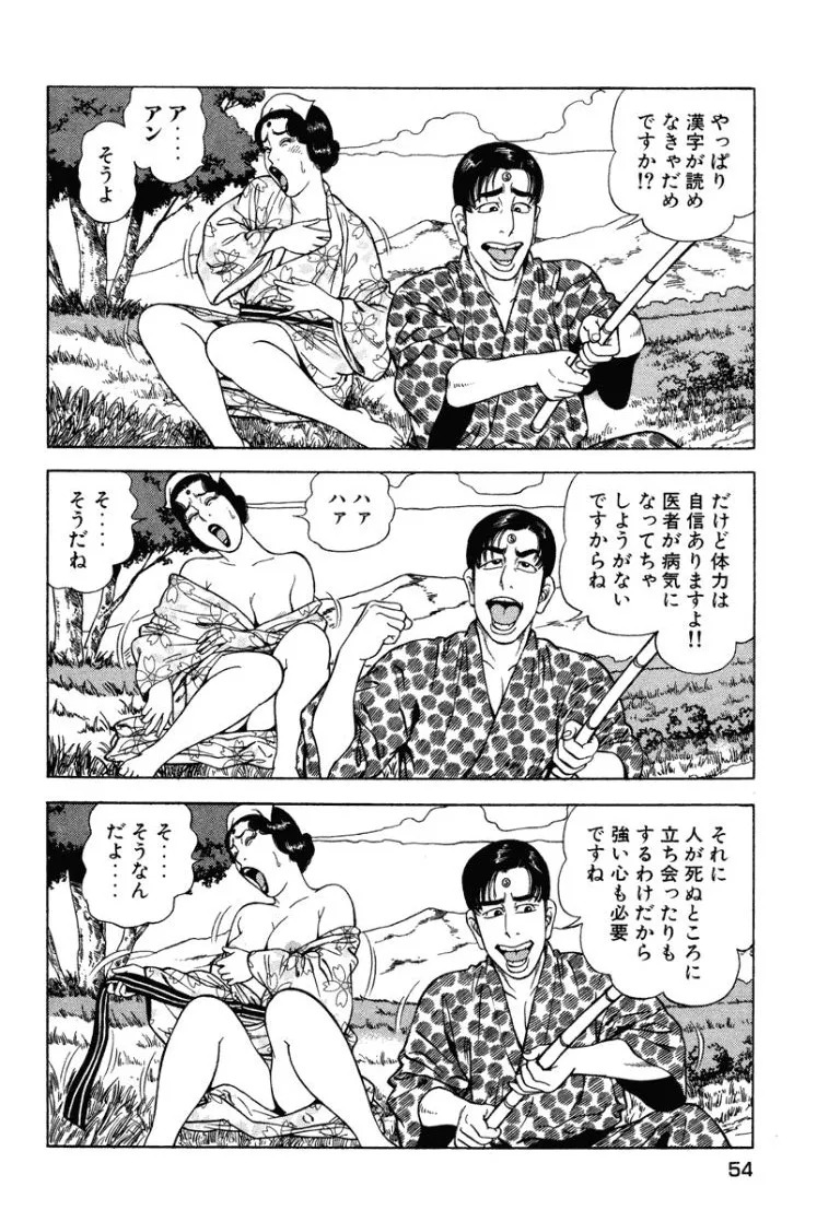 [Makoto Kobayashi] Stairway To Heaven #8 [Japanese] - Page 53