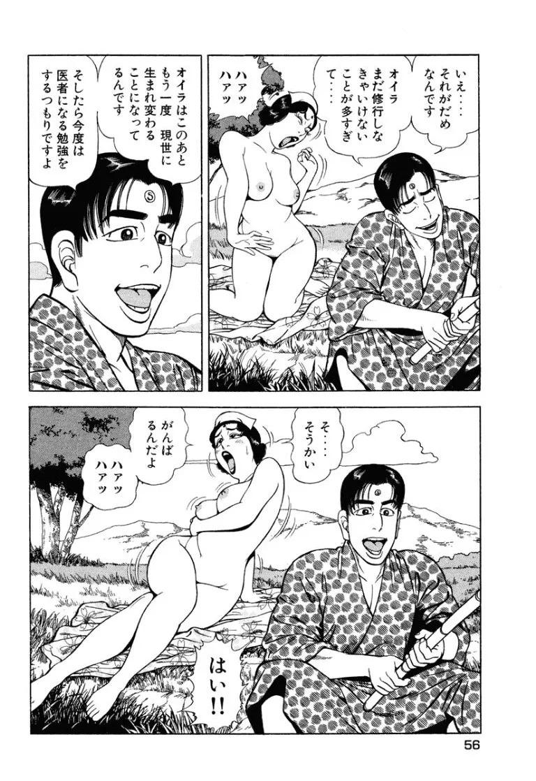 [Makoto Kobayashi] Stairway To Heaven #8 [Japanese] - Page 55