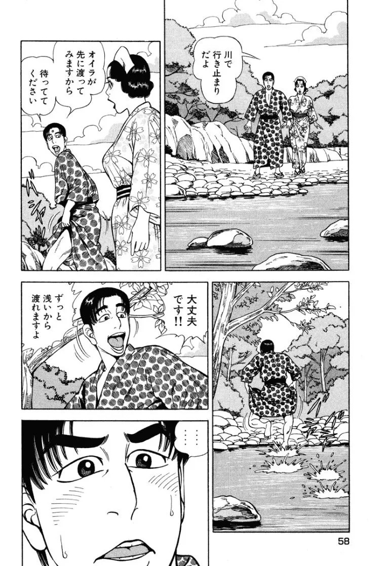 [Makoto Kobayashi] Stairway To Heaven #8 [Japanese] - Page 57