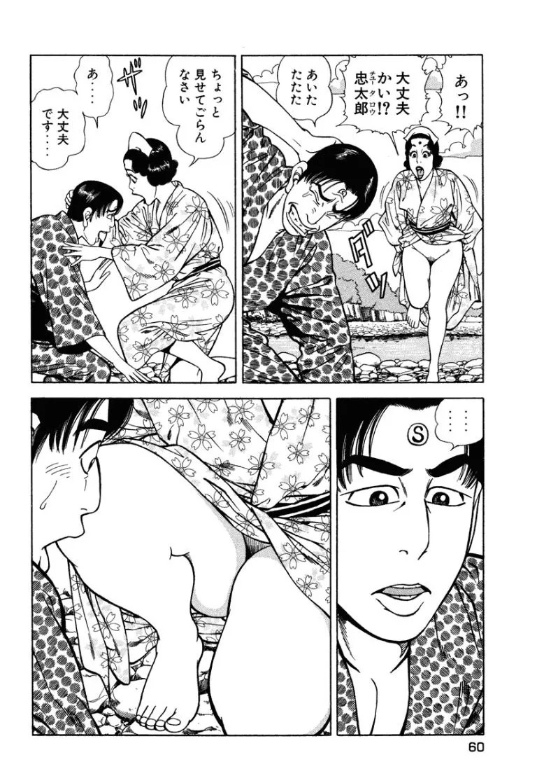 [Makoto Kobayashi] Stairway To Heaven #8 [Japanese] - Page 59