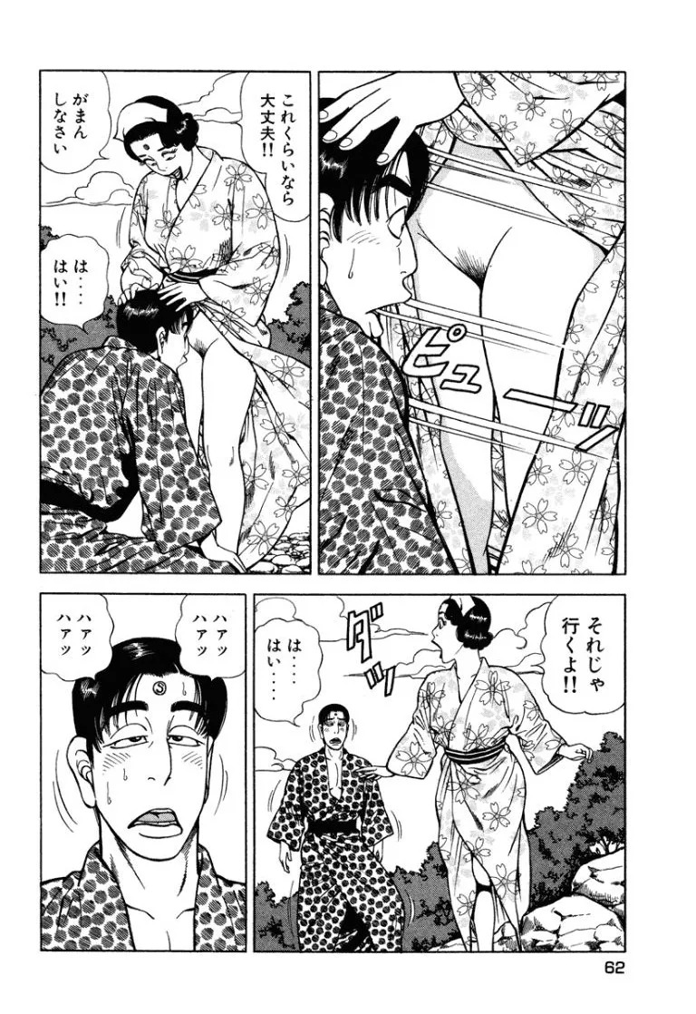 [Makoto Kobayashi] Stairway To Heaven #8 [Japanese] - Page 61