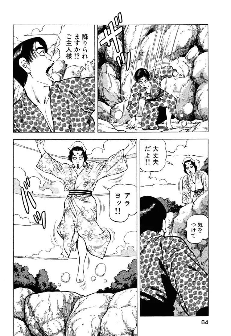 [Makoto Kobayashi] Stairway To Heaven #8 [Japanese] - Page 63