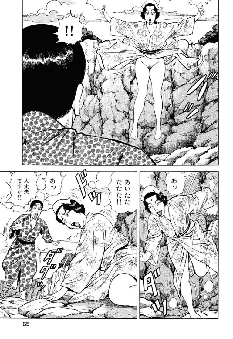 [Makoto Kobayashi] Stairway To Heaven #8 [Japanese] - Page 64