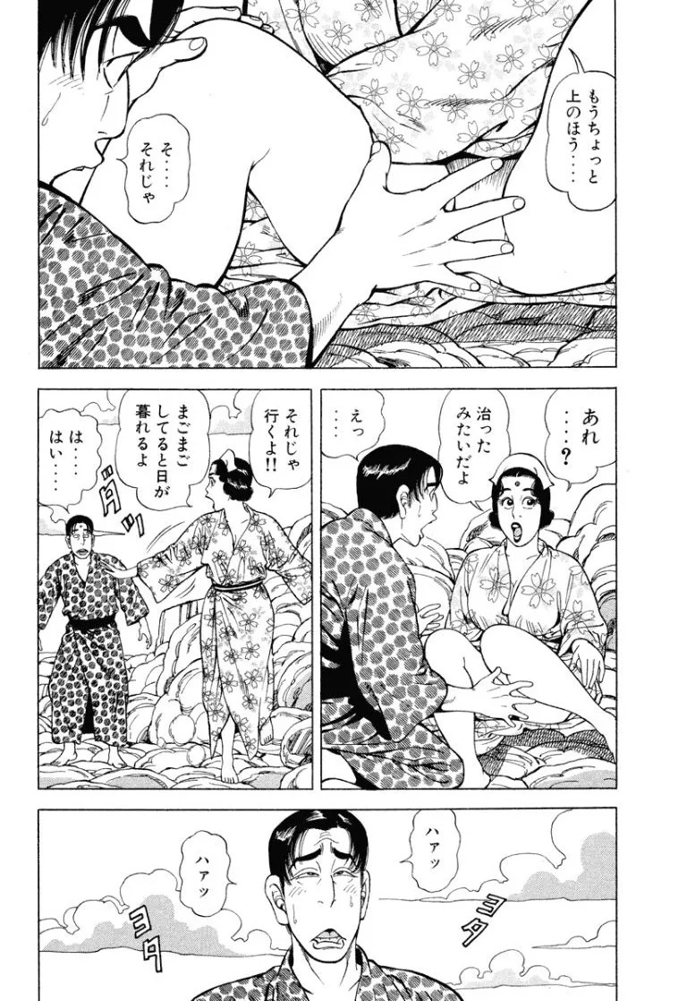 [Makoto Kobayashi] Stairway To Heaven #8 [Japanese] - Page 67