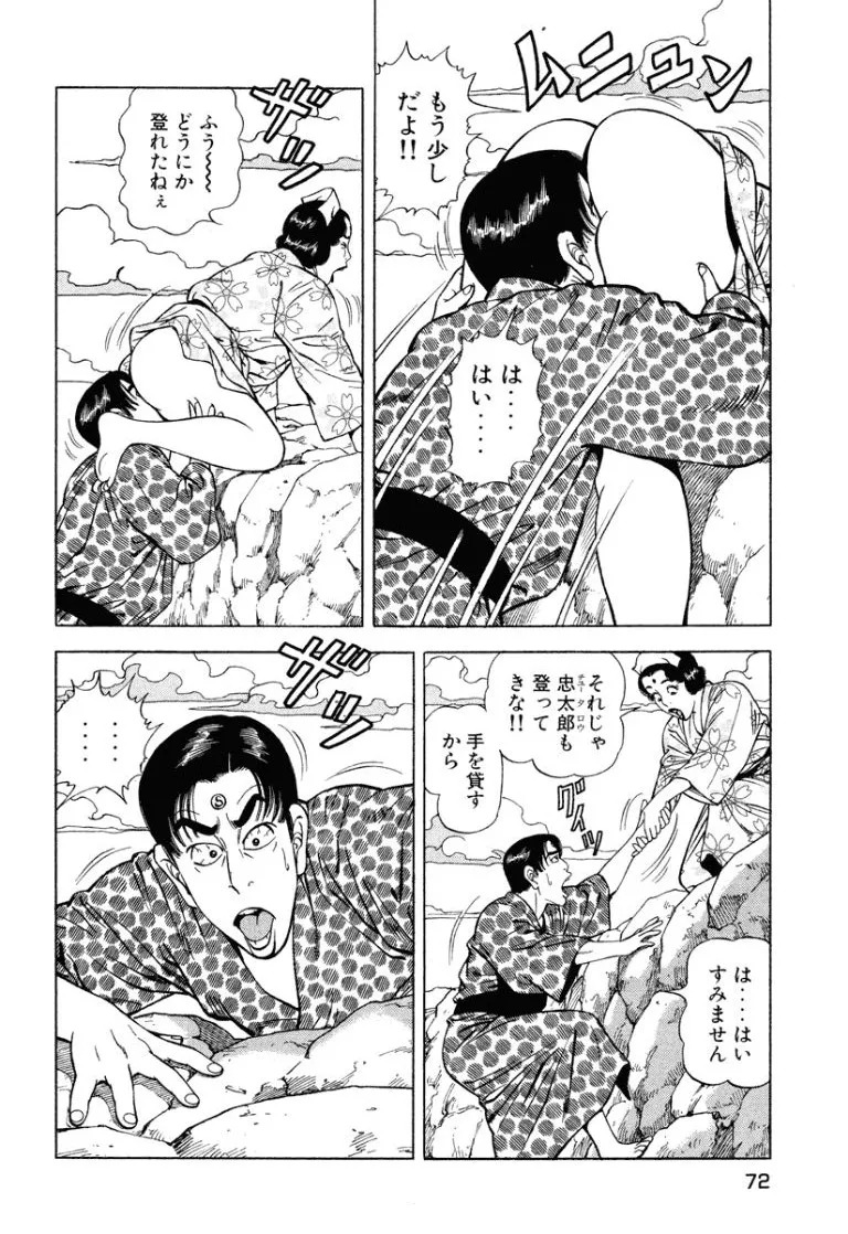 [Makoto Kobayashi] Stairway To Heaven #8 [Japanese] - Page 71