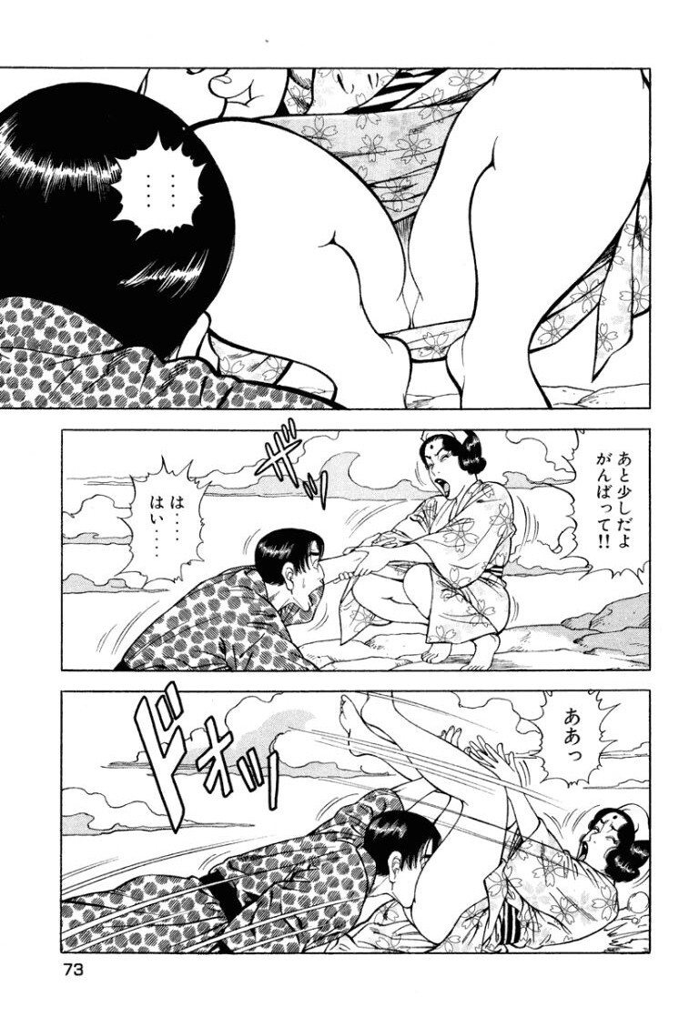 [Makoto Kobayashi] Stairway To Heaven #8 [Japanese] - Page 72