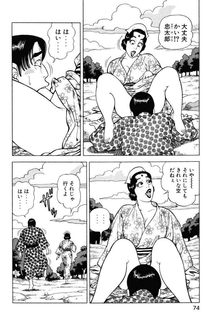 [Makoto Kobayashi] Stairway To Heaven #8 [Japanese] - Page 73