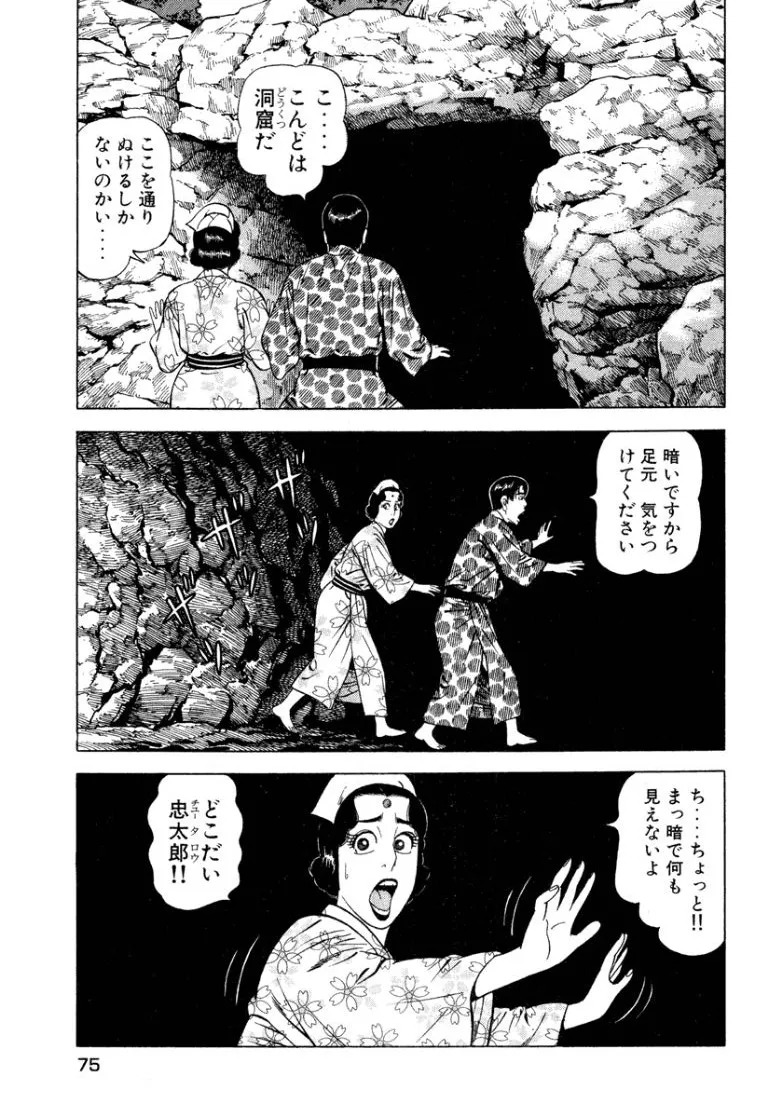 [Makoto Kobayashi] Stairway To Heaven #8 [Japanese] - Page 74