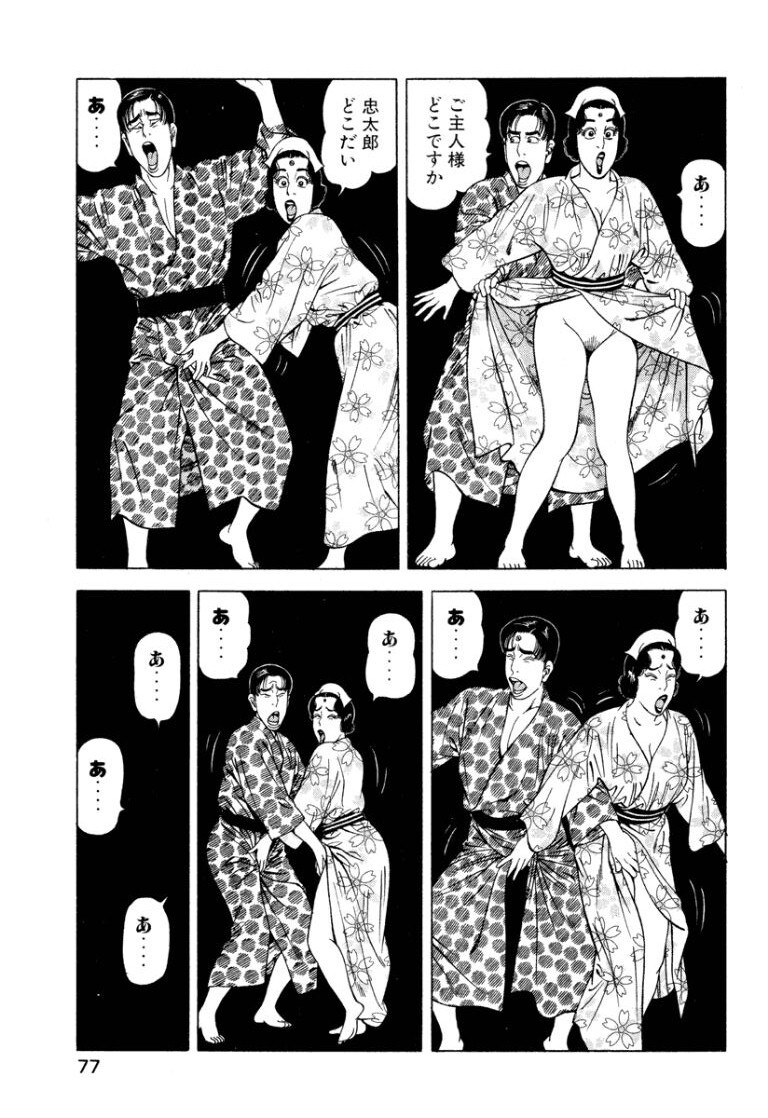 [Makoto Kobayashi] Stairway To Heaven #8 [Japanese] - Page 76