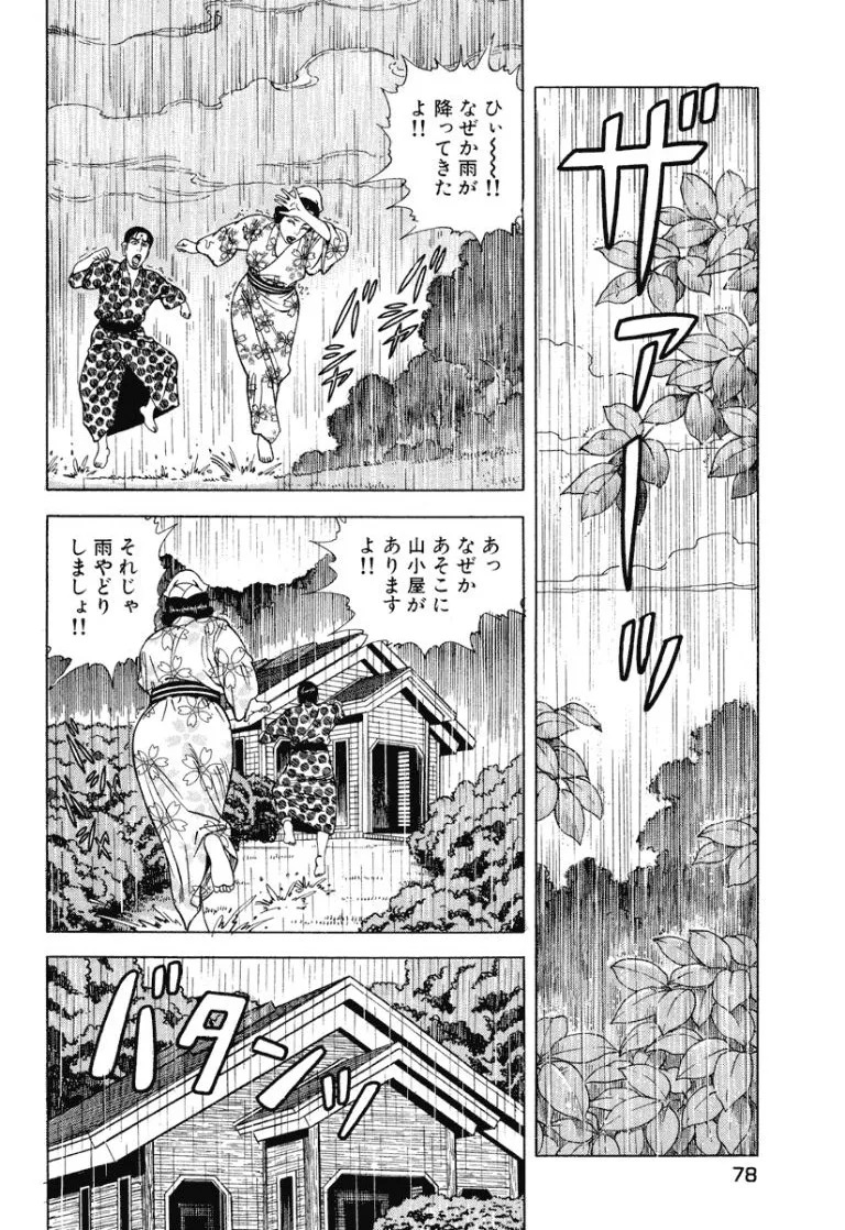 [Makoto Kobayashi] Stairway To Heaven #8 [Japanese] - Page 77