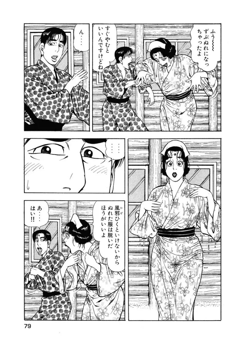 [Makoto Kobayashi] Stairway To Heaven #8 [Japanese] - Page 78