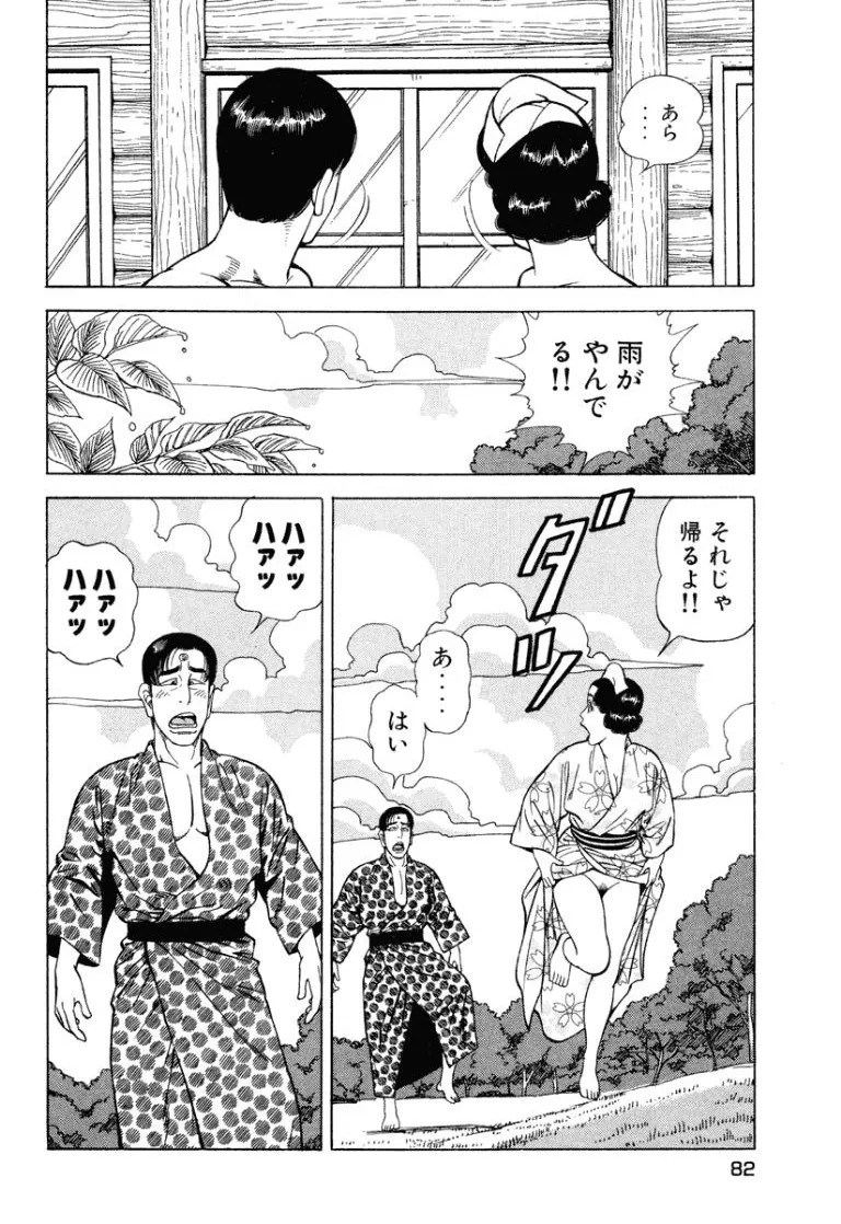 [Makoto Kobayashi] Stairway To Heaven #8 [Japanese] - Page 81