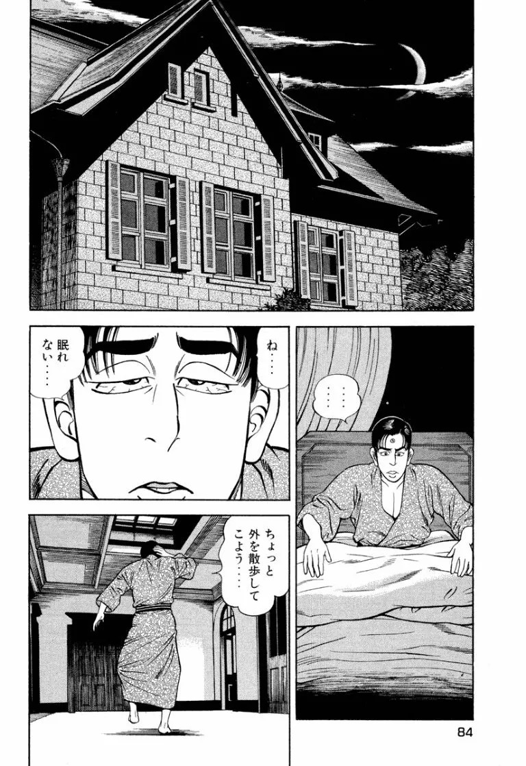 [Makoto Kobayashi] Stairway To Heaven #8 [Japanese] - Page 83