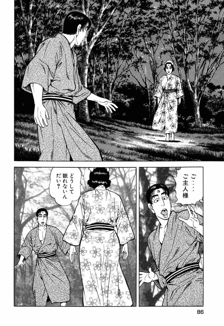 [Makoto Kobayashi] Stairway To Heaven #8 [Japanese] - Page 85