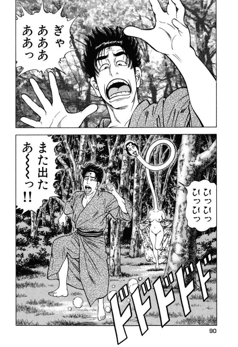 [Makoto Kobayashi] Stairway To Heaven #8 [Japanese] - Page 89