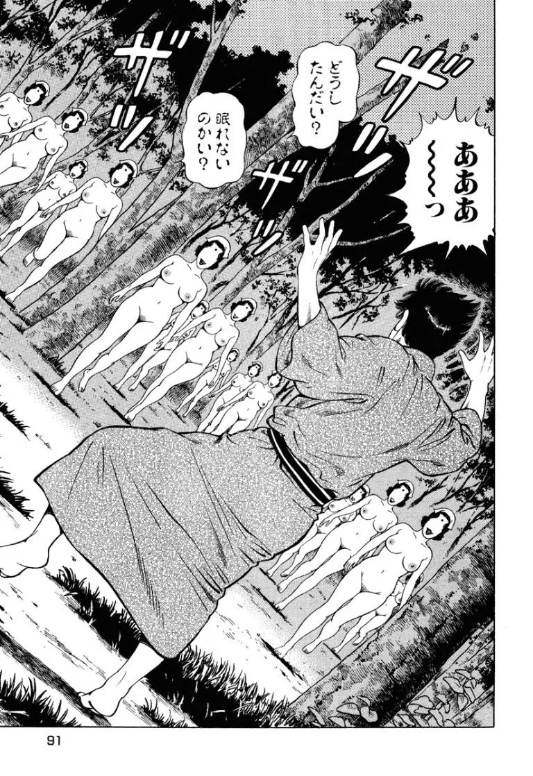 [Makoto Kobayashi] Stairway To Heaven #8 [Japanese] - Page 90