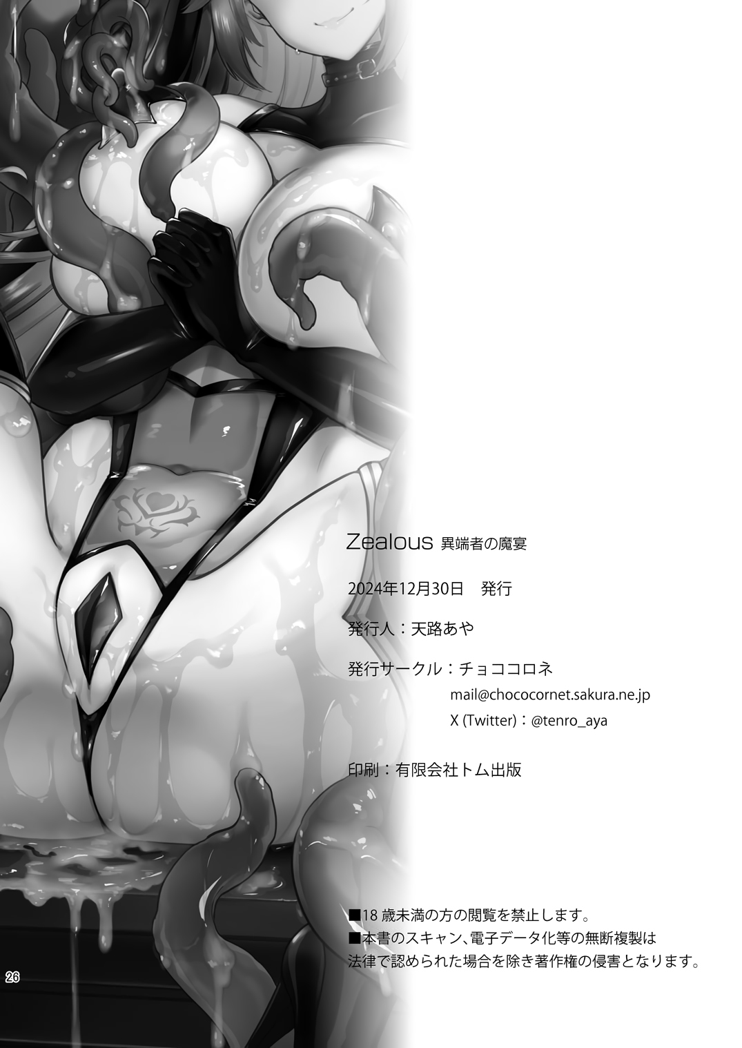 [Chococornet (Tenro Aya)] Zealous – The Heretic’s Sabbath | Zealous Itansha no Maen [English] [Omega Scans] [Digital] - Page 25