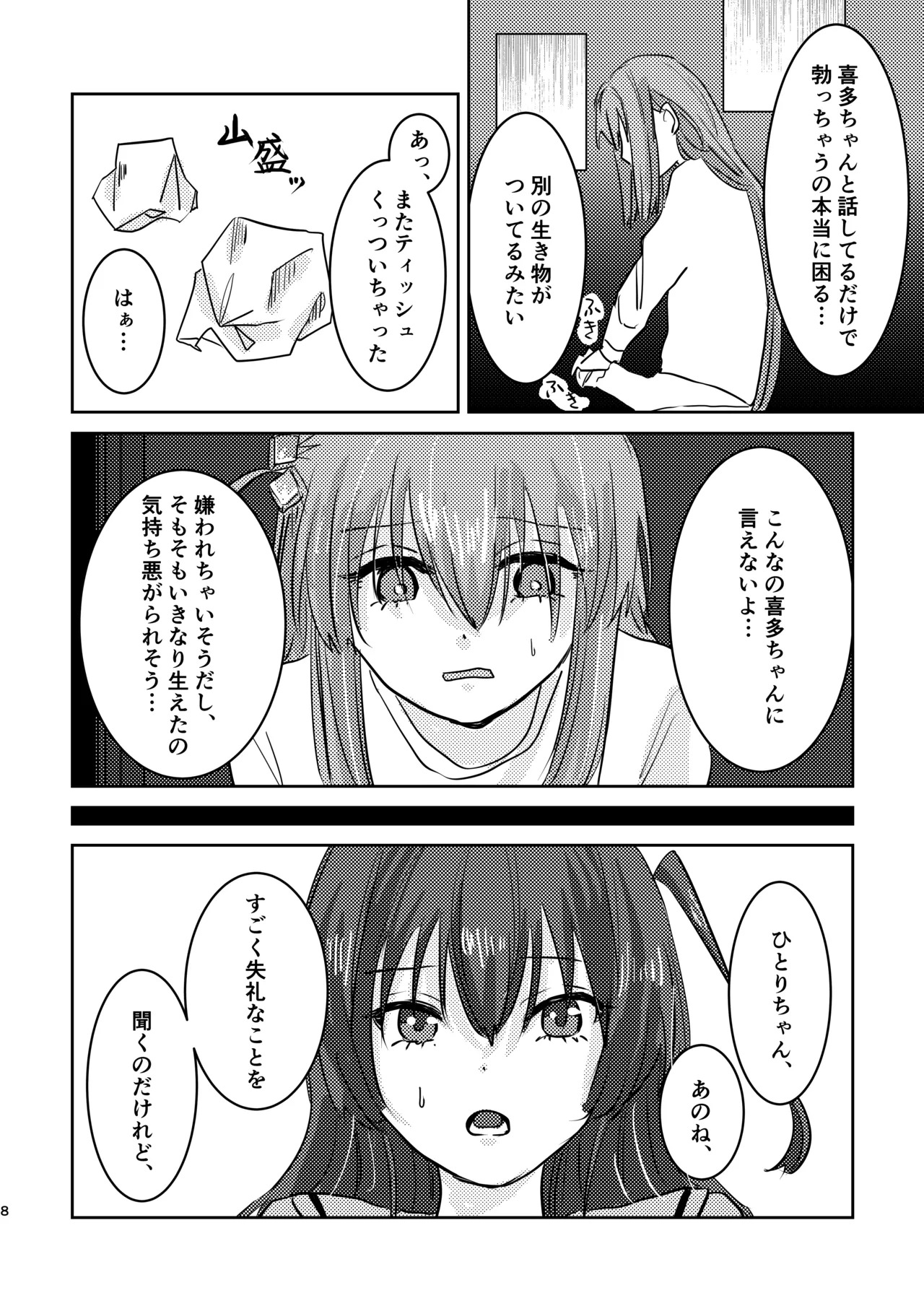 [Shioyamachicurry (Shioya Coluli)] Rakuen (Bocchi the Rock!) [Digital] - Page 12