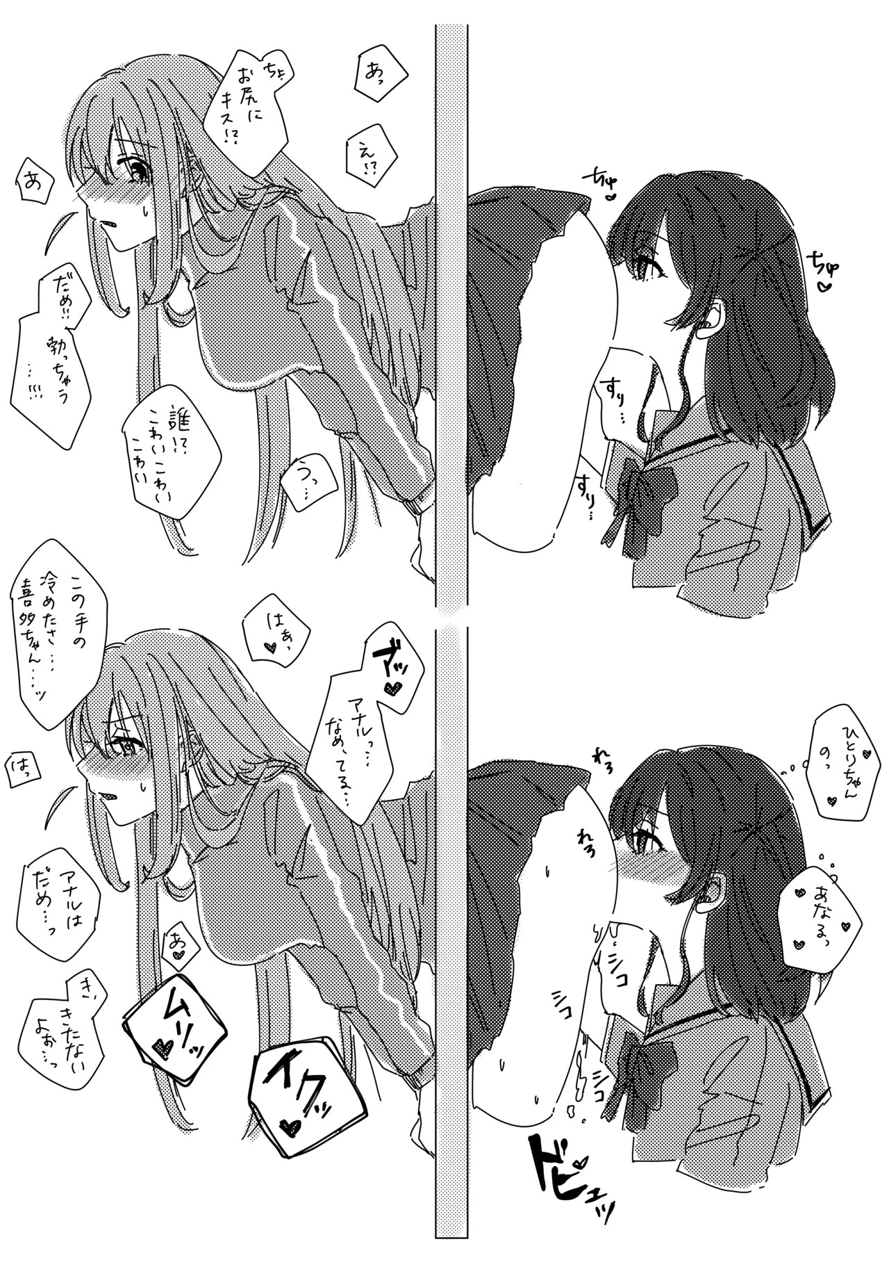 [Shioyamachicurry (Shioya Coluli)] Rakuen (Bocchi the Rock!) [Digital] - Page 127