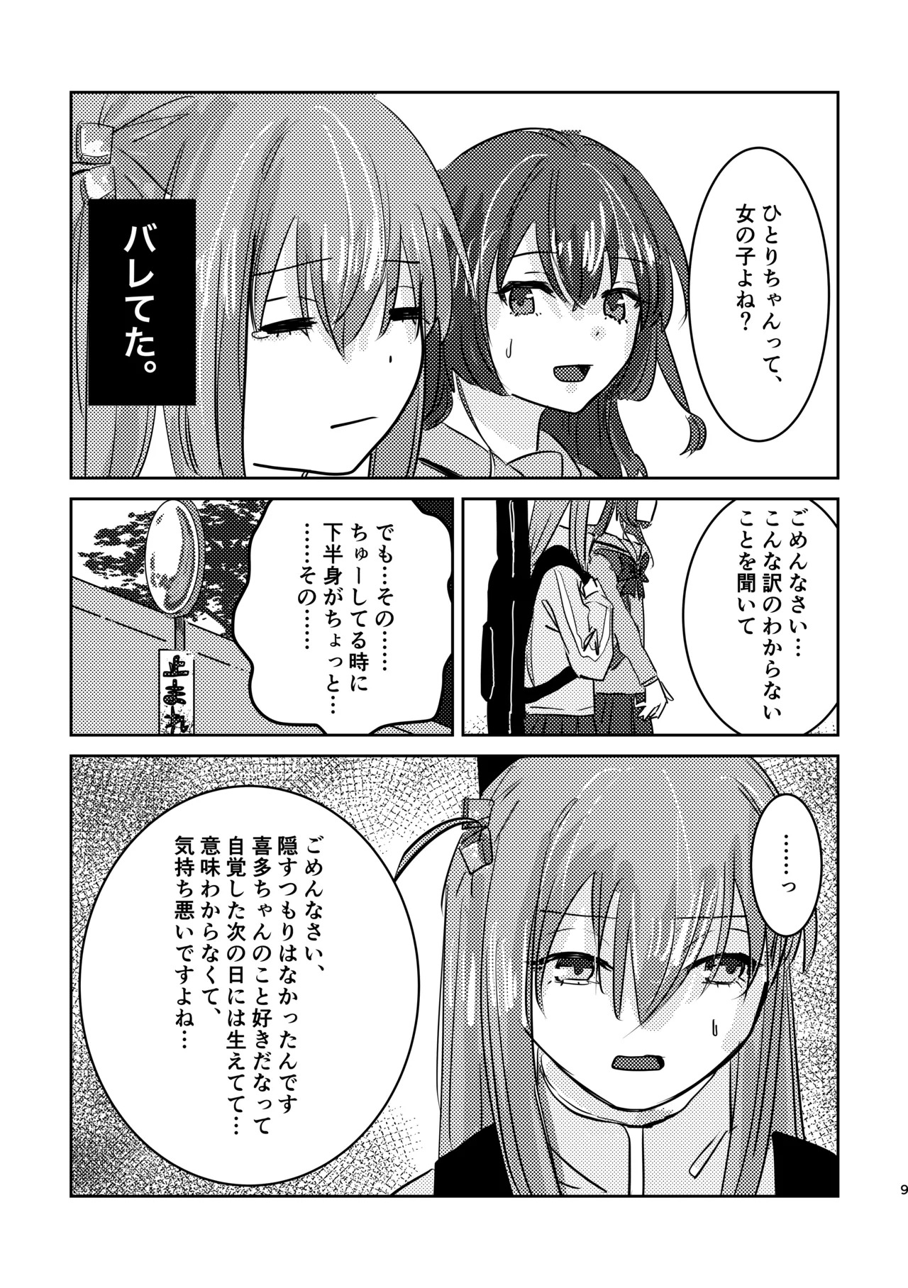 [Shioyamachicurry (Shioya Coluli)] Rakuen (Bocchi the Rock!) [Digital] - Page 13