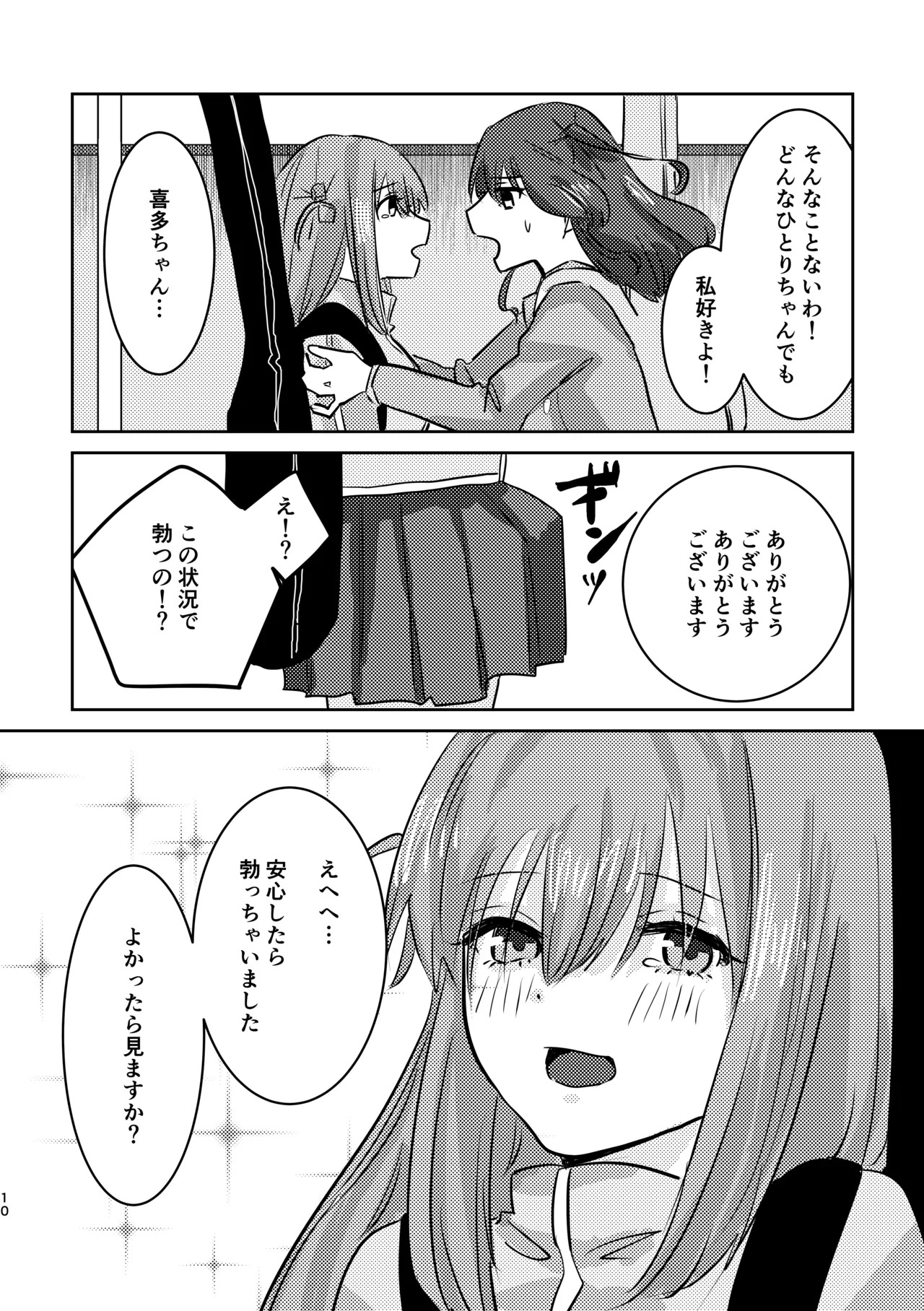 [Shioyamachicurry (Shioya Coluli)] Rakuen (Bocchi the Rock!) [Digital] - Page 14