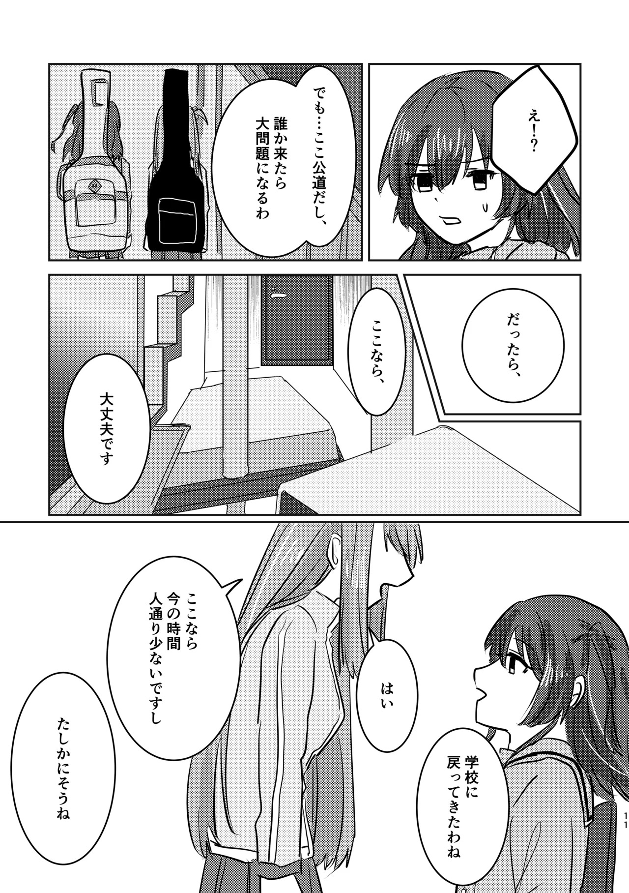 [Shioyamachicurry (Shioya Coluli)] Rakuen (Bocchi the Rock!) [Digital] - Page 15